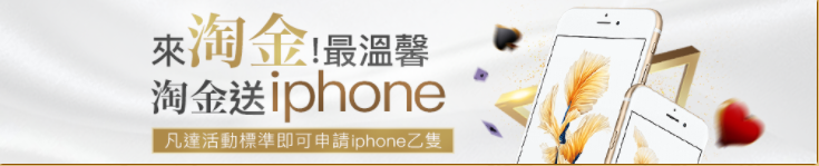 鉑金娛樂城 